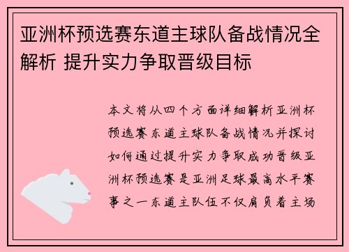 亚洲杯预选赛东道主球队备战情况全解析 提升实力争取晋级目标