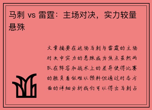 马刺 vs 雷霆：主场对决，实力较量悬殊