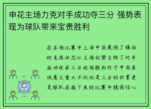 申花主场力克对手成功夺三分 强势表现为球队带来宝贵胜利