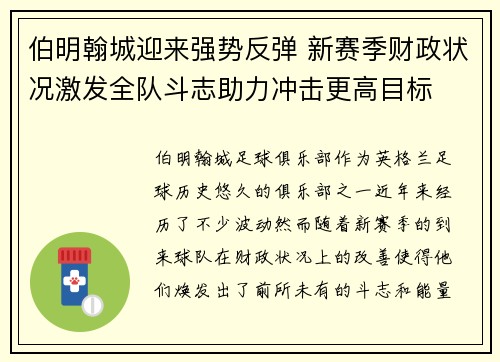 伯明翰城迎来强势反弹 新赛季财政状况激发全队斗志助力冲击更高目标