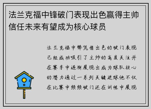 法兰克福中锋破门表现出色赢得主帅信任未来有望成为核心球员
