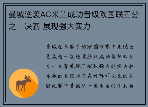 曼城逆袭AC米兰成功晋级欧国联四分之一决赛 展现强大实力