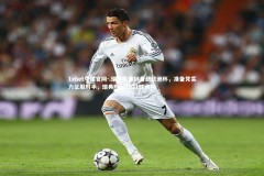 1xbet中国官网-.瑞典队集训备战欧洲杯，准备凭实力征服对手，瑞典阵容2021欧洲杯