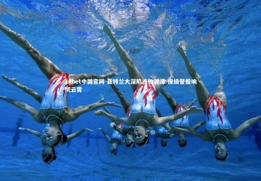 1xbet中国官网-亚特兰大深陷连败泥潭 保级警报响彻云霄