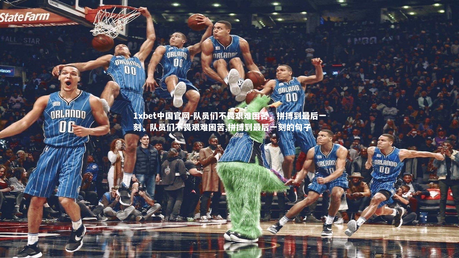 队员们不畏艰难困苦，拼搏到最后一刻，队员们不畏艰难困苦,拼搏到最后一刻的句子