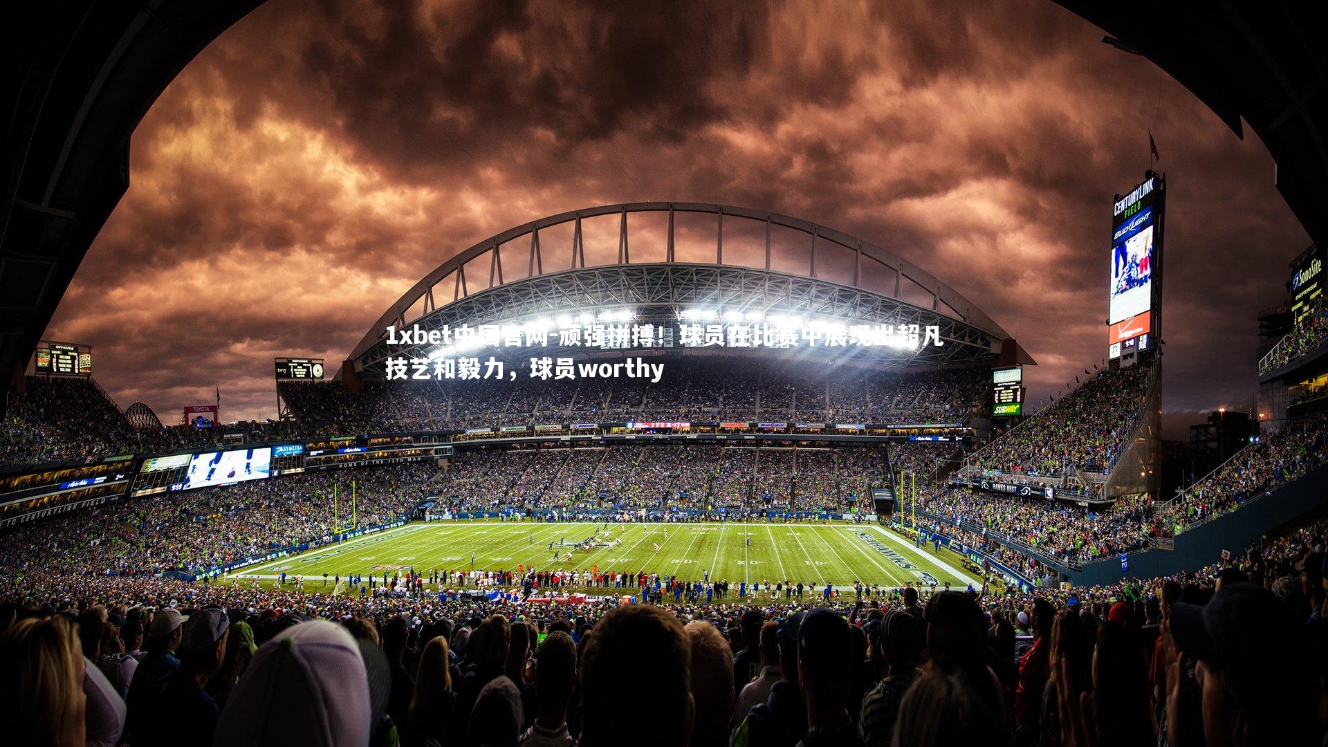 顽强拼搏!球员在比赛中展现出超凡技艺和毅力,球员worthy