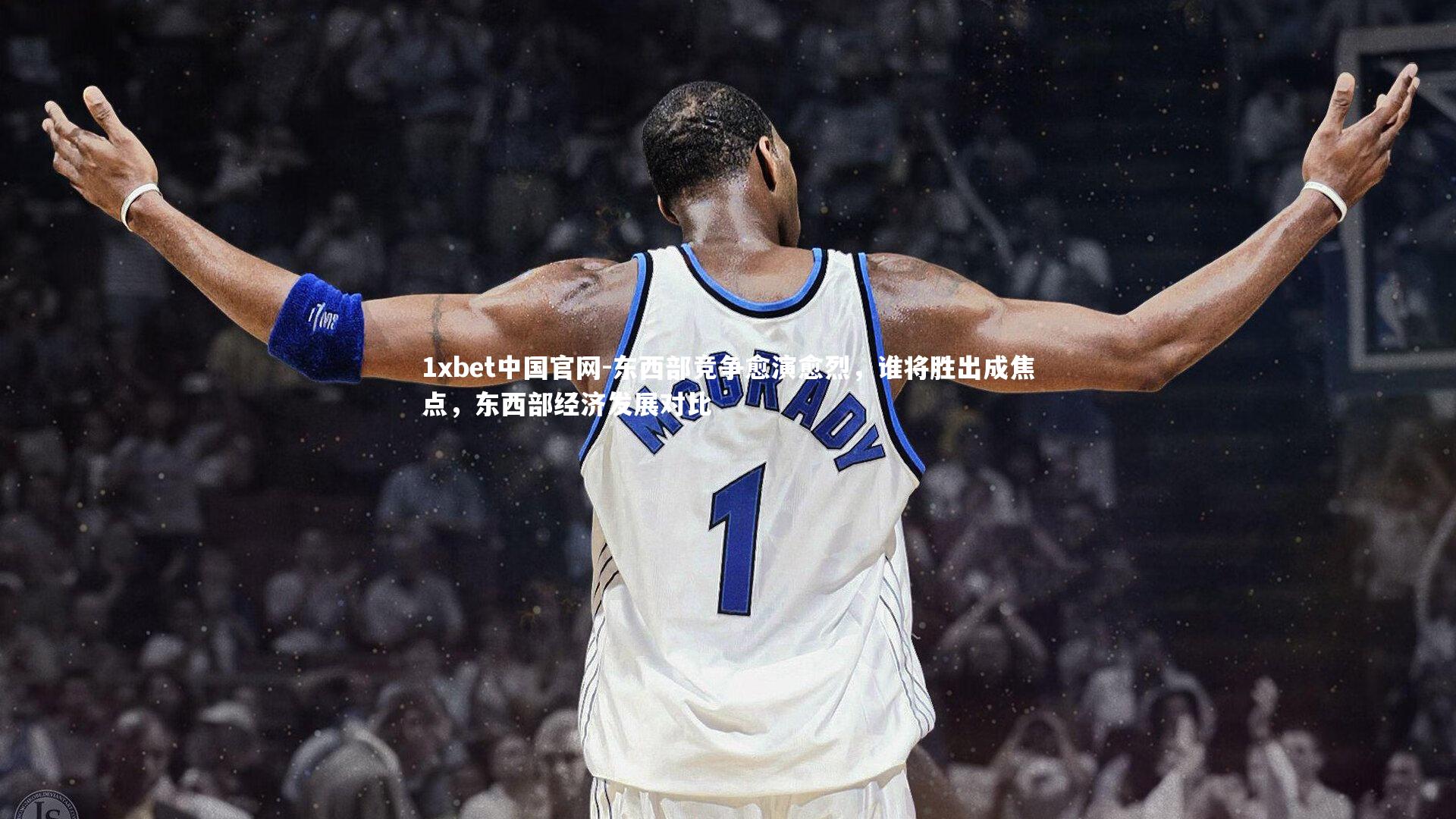 东西部竞争愈演愈烈,谁将胜出成焦点,东西部经济发展对比