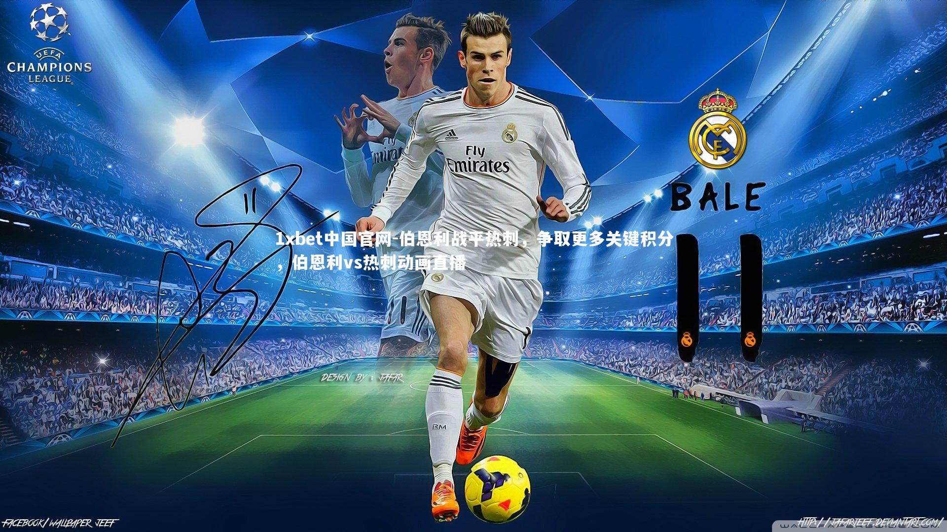 伯恩利战平热刺,争取更多关键积分,伯恩利vs热刺动画直播