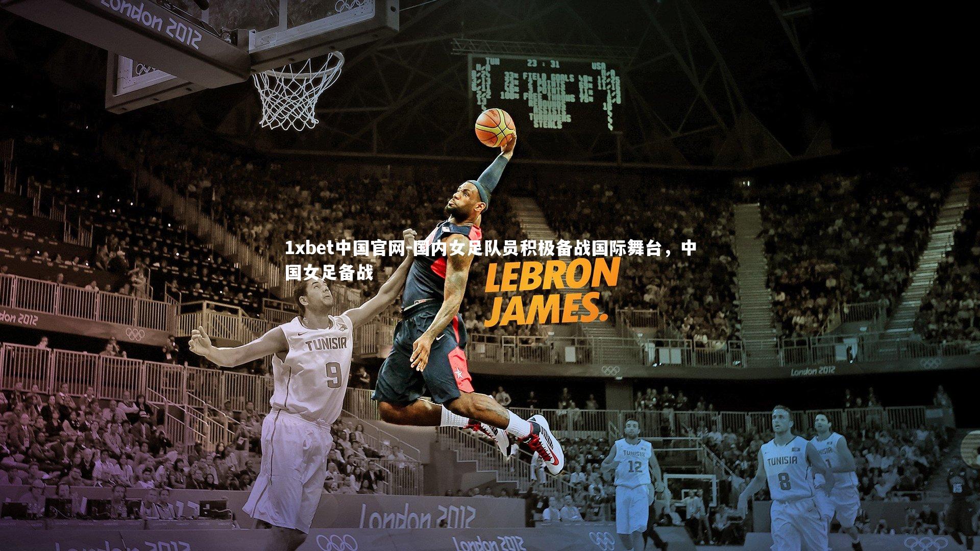 国内女足队员积极备战国际舞台，中国女足备战