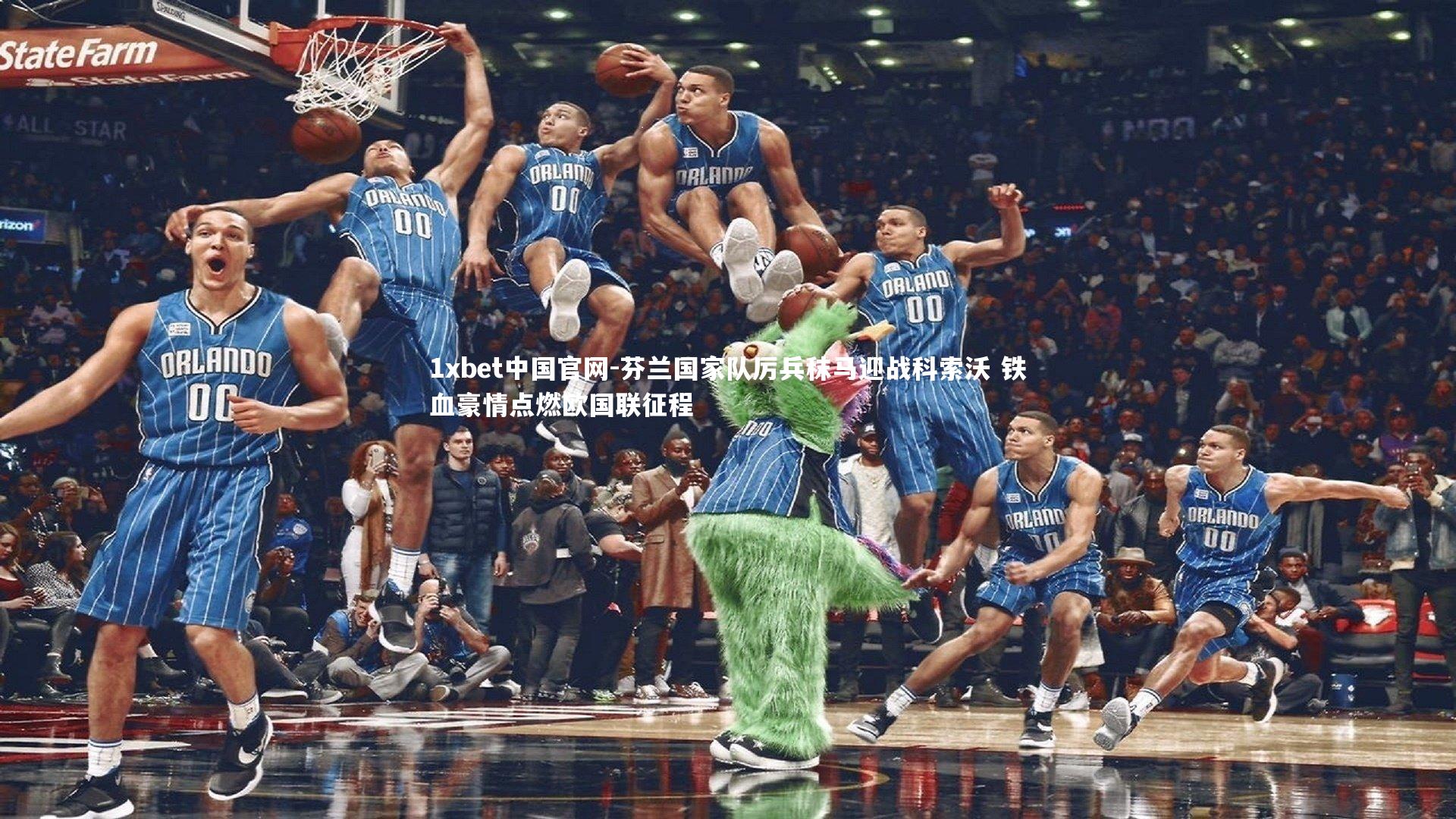 芬兰国家队厉兵秣马迎战科索沃 铁血豪情点燃欧国联征程